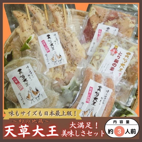 天草大王　美味しさセット