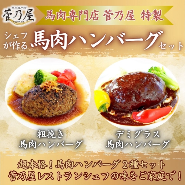菅乃屋ハンバーグセット