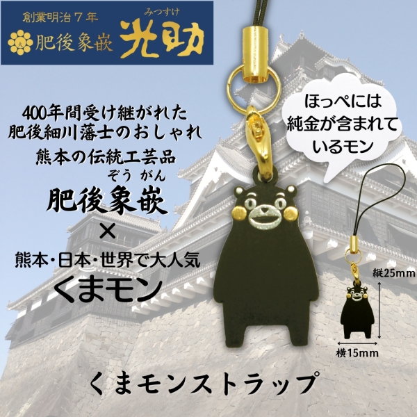 くまモンストラップ