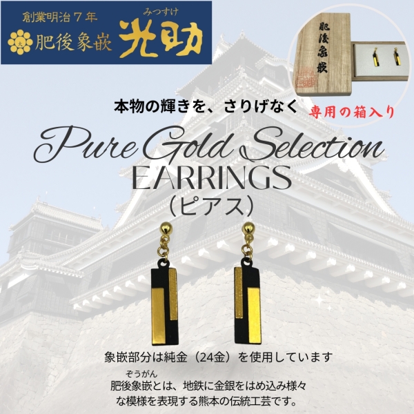 ピアス（長方形）