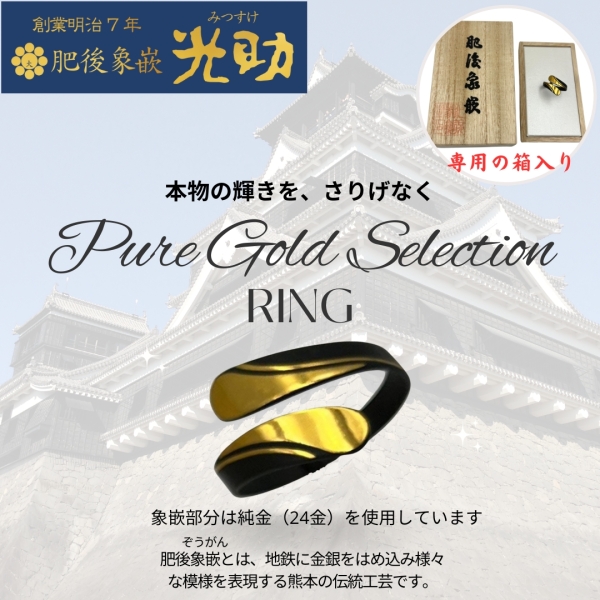 【純金細工】リング（流れ模様）