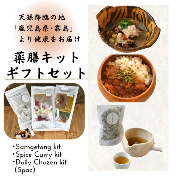 薬膳キットギフトセット