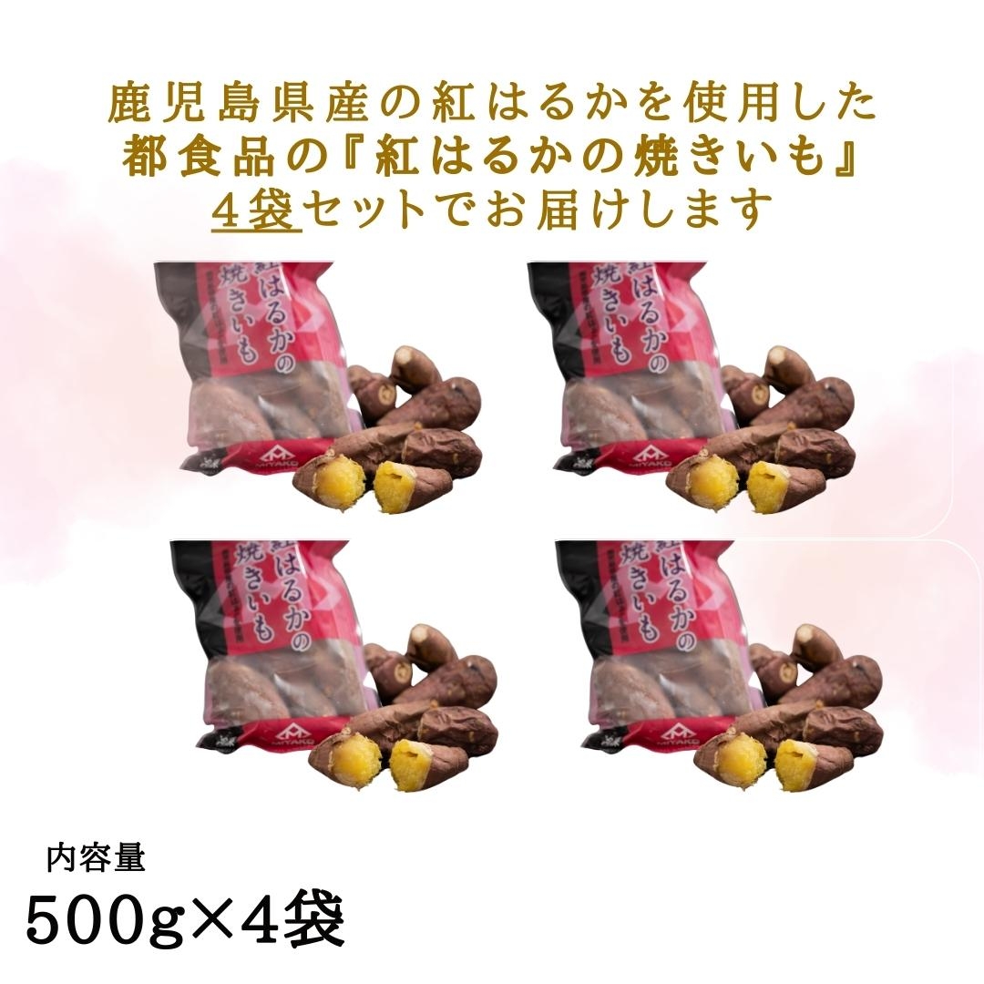 やきいも紅はるか 楽天市場】国産 紅はるか 焼き芋 冷凍 1kg いも シルクスイート