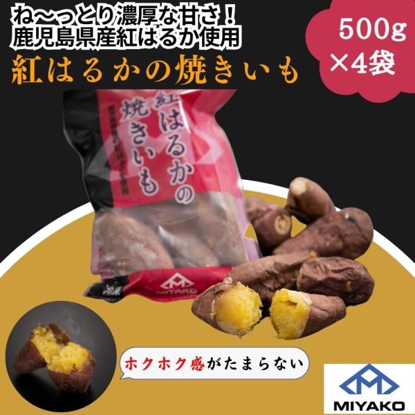 紅はるか焼き芋
