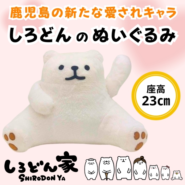 しろどんぬいぐるみ