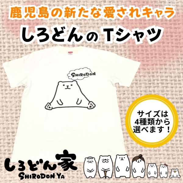 しろどんTシャツ