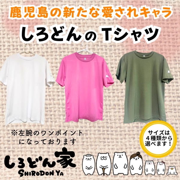 しろどんTシャツ