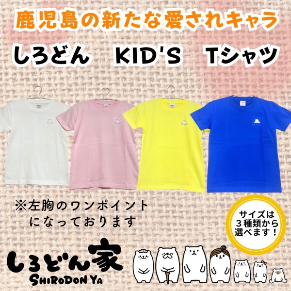 しろどんキッズTシャツ