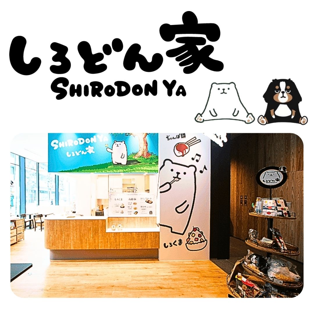 しろどん家オンライン