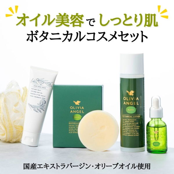 ボタニカルコスメセット（マルセイユソープorボタニカルソープ）
