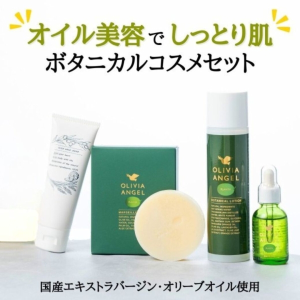 ボタニカルコスメセット（マルセイユソープorボタニカルソープ）