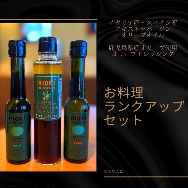 お料理ランクアップセット