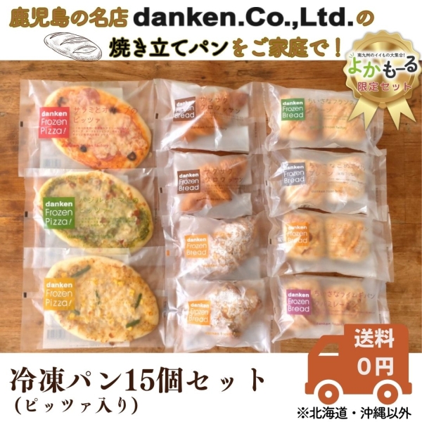 冷凍パン15個セットA