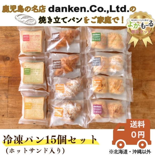 冷凍パン15個セットB