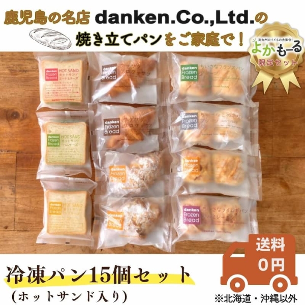 冷凍パン15個セットB