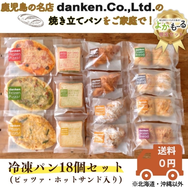 冷凍パン18個セット