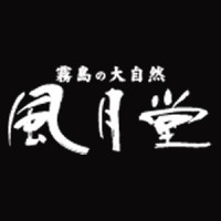 風月堂
