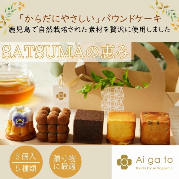 SATSUMAの恵み