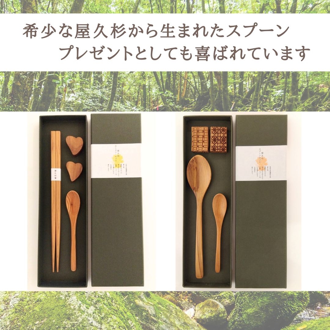 屋久杉カトラリーセット kinōto Yakushima
