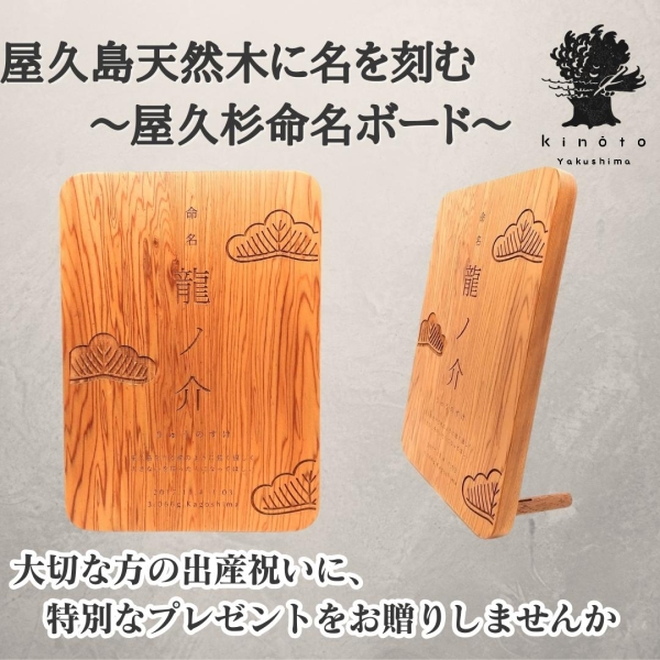 屋久杉命名ボード