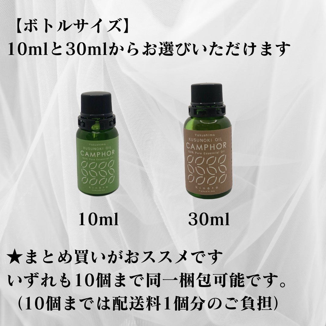 クスノキオイル（10ml・30ml） kinōto Yakushima