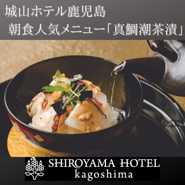 【製造元直送】真鯛潮茶漬け