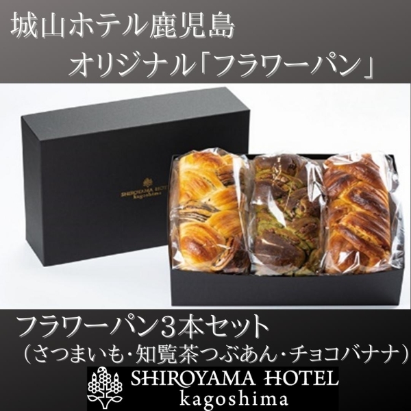 冷凍フラワーパンセット