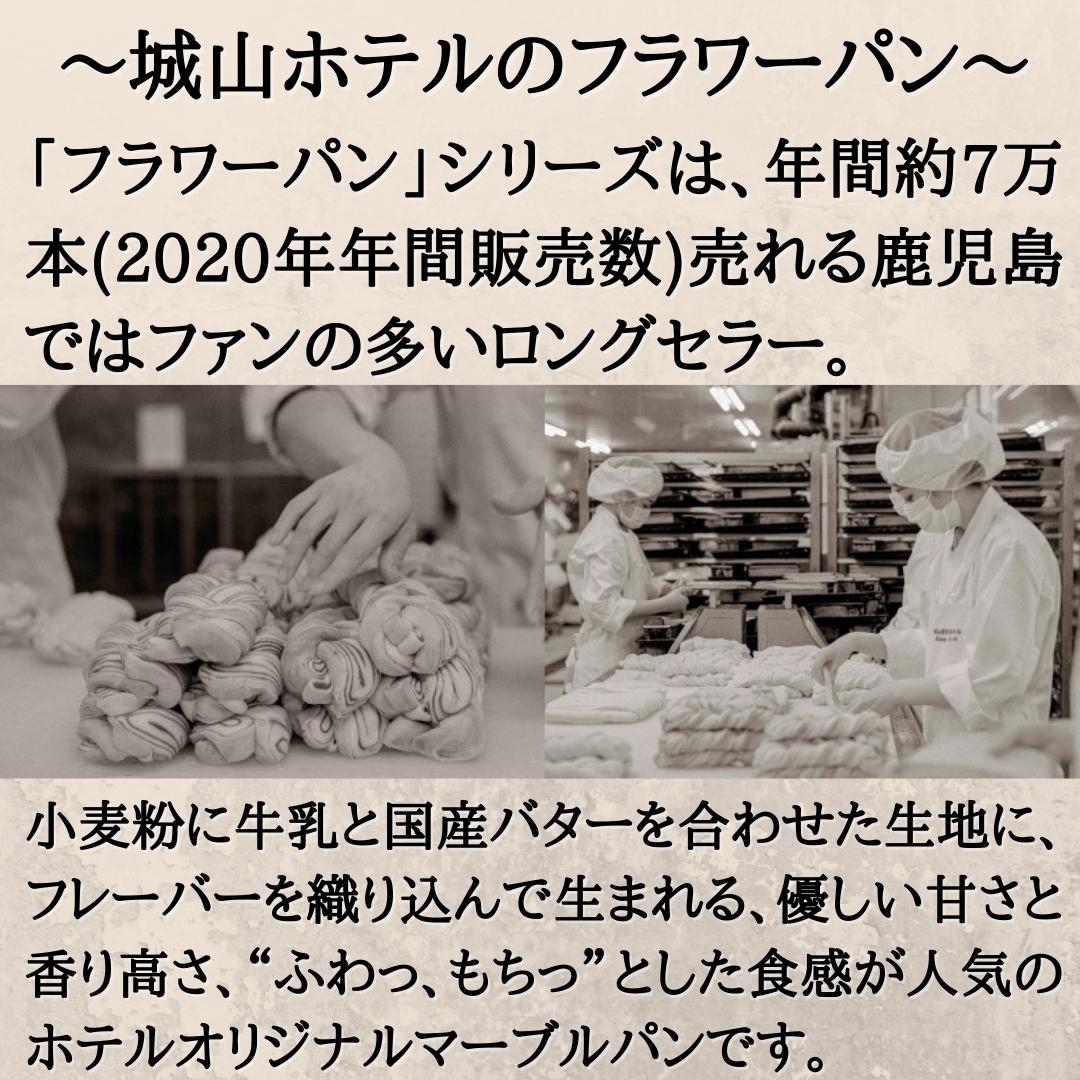 冷凍フラワーパンセット（チョコレート・メープル・ストロベリー