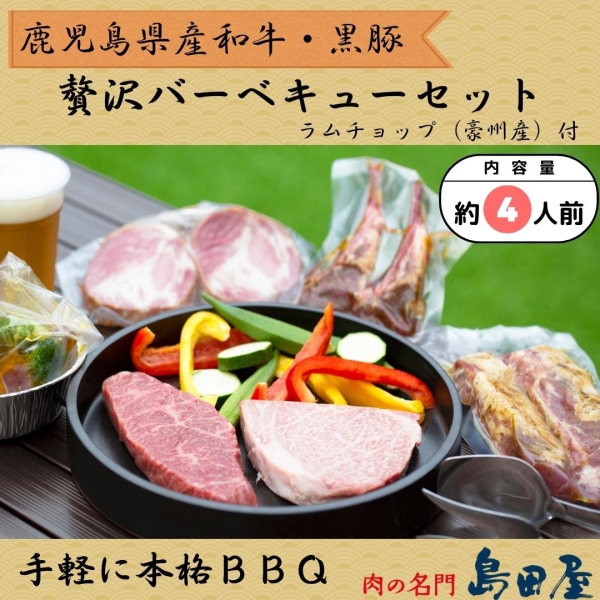 贅沢バーベキューセット