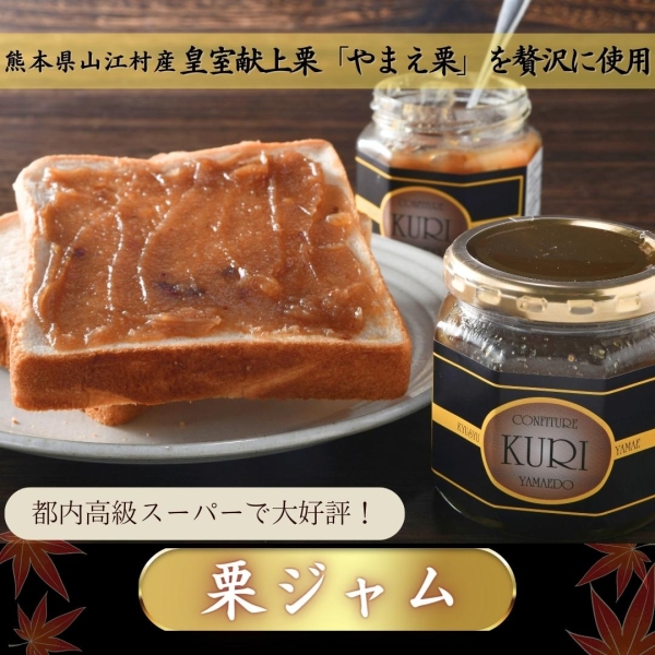 やまえ栗ジャム 3本セット