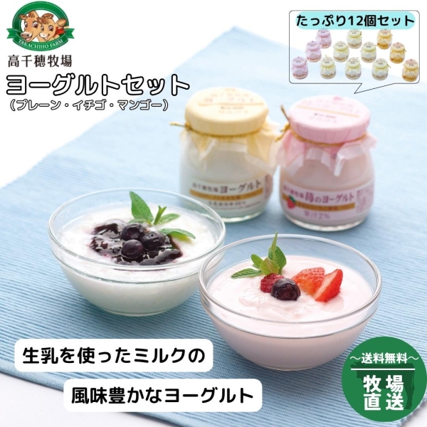 高千穂牧場　ヨーグルトセット