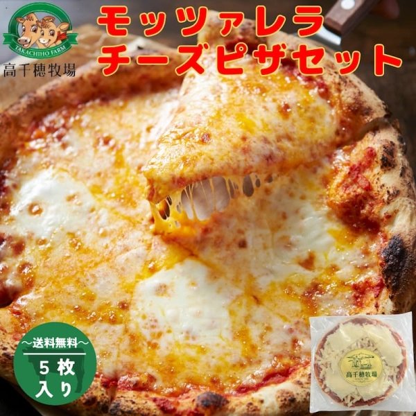 高千穂牧場　モッツァレラチーズピザセット