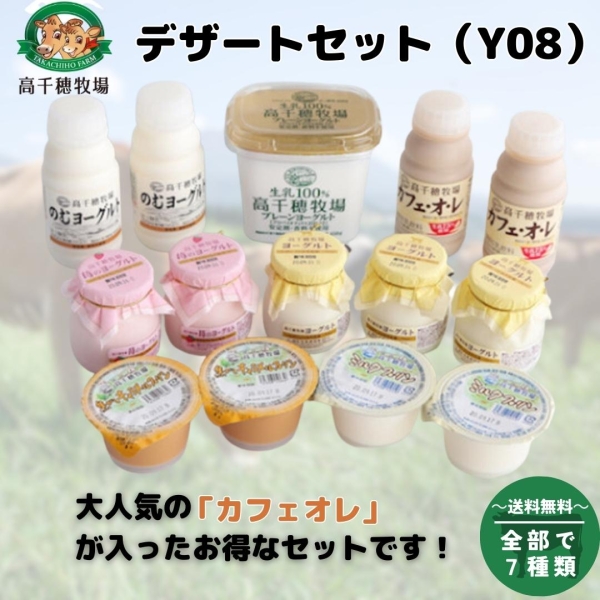 デザートセット　Y08