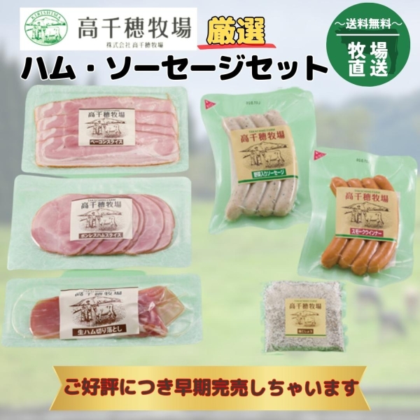 ハム・ソーセージセット