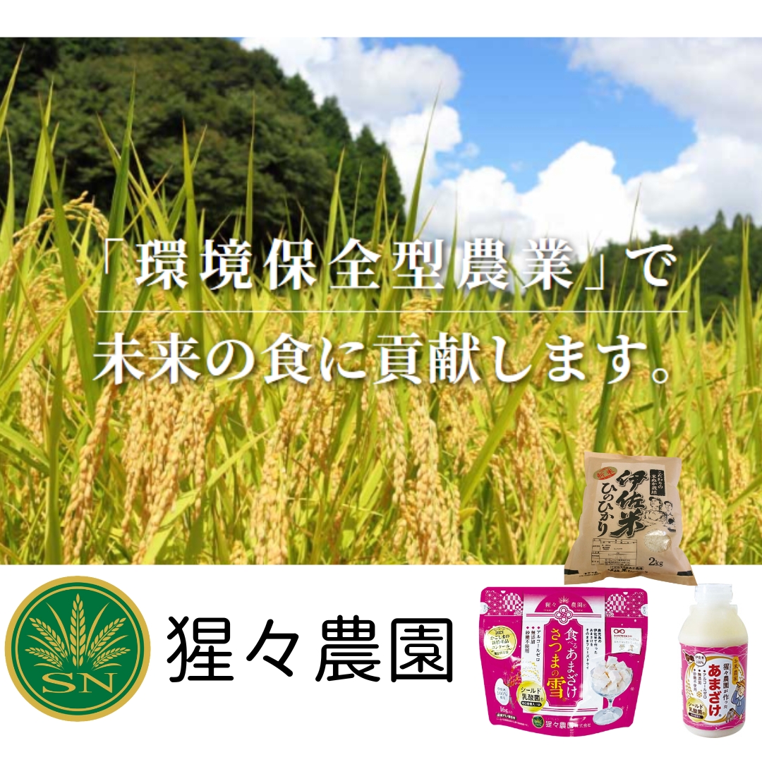猩々農園