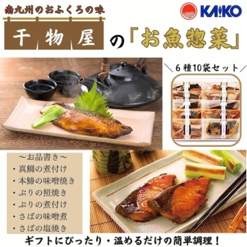 干物屋の「お魚惣菜」（KO-2） 海幸