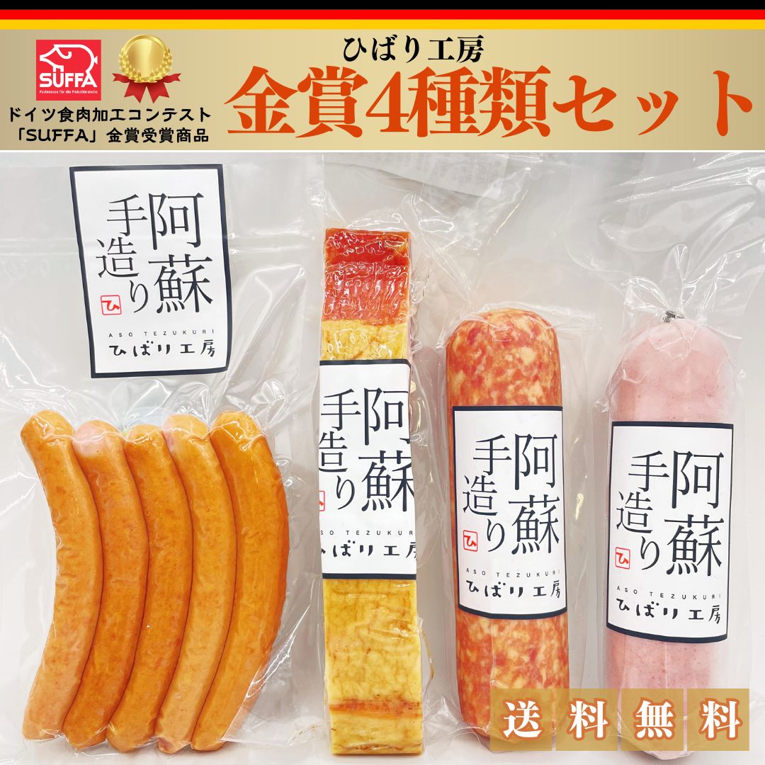 金賞４種類セット