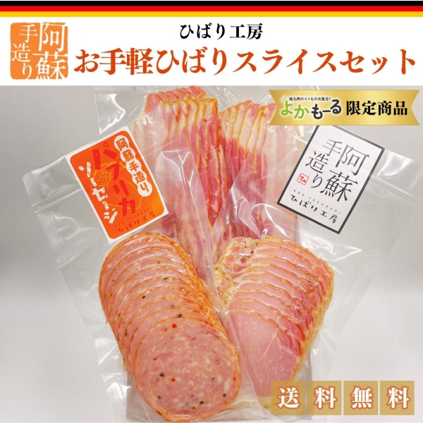 お手軽ひばりスライスセット