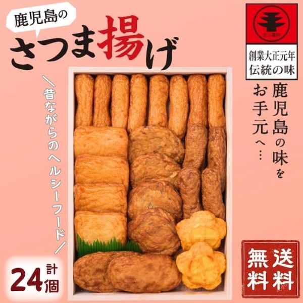 有村屋　さつまあげ詰合せ　R5-37