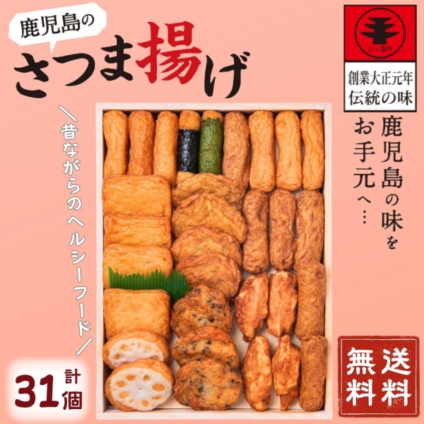 有村屋　さつまあげ詰合せ　R5-43