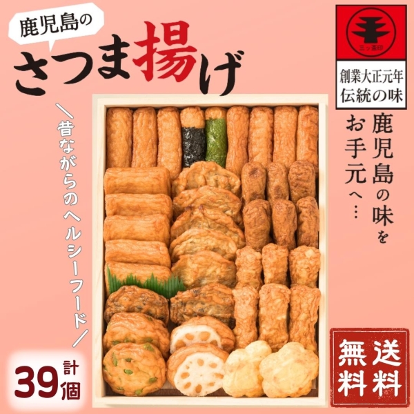 有村屋　さつまあげ詰合せ　R5-52