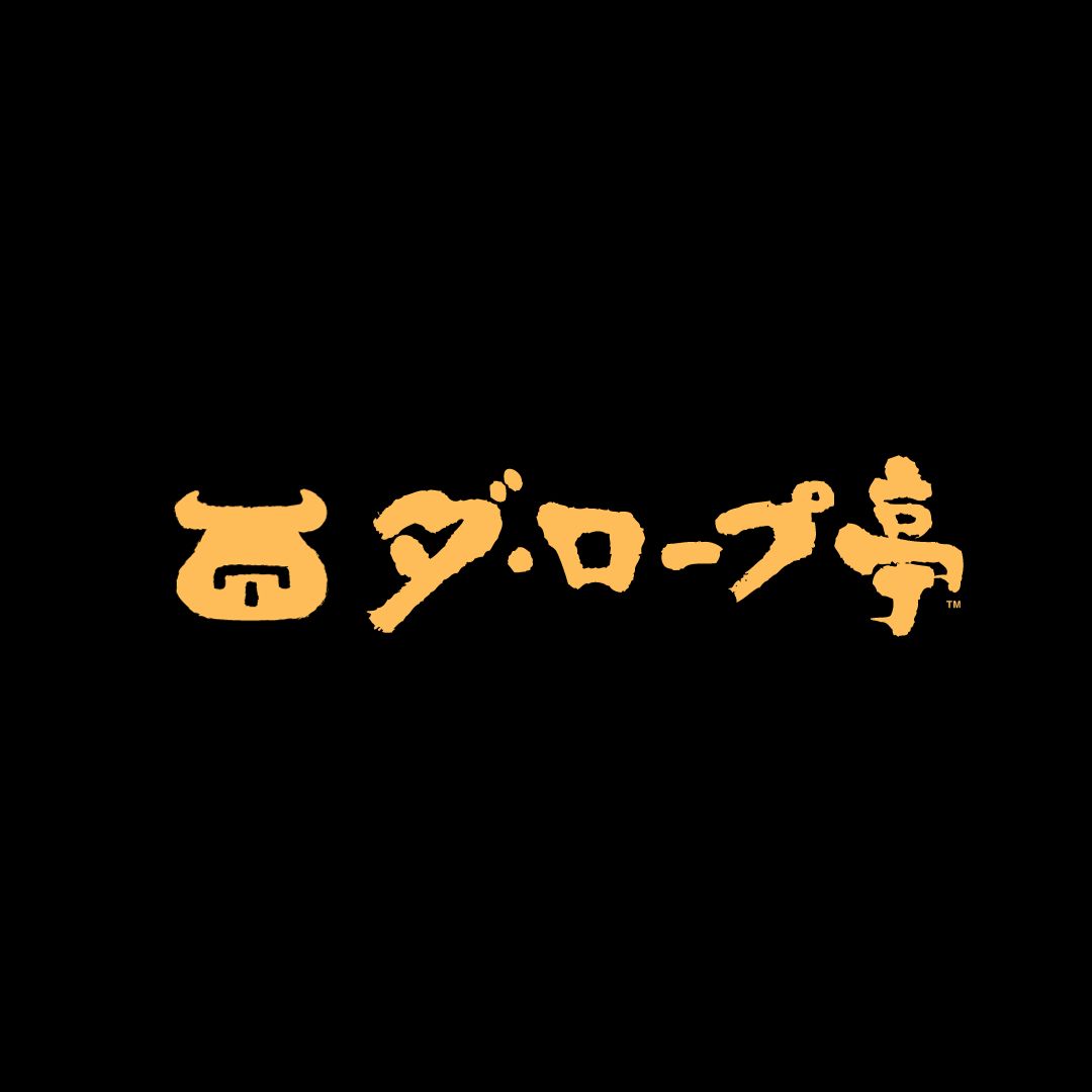 ダ・ロープ亭