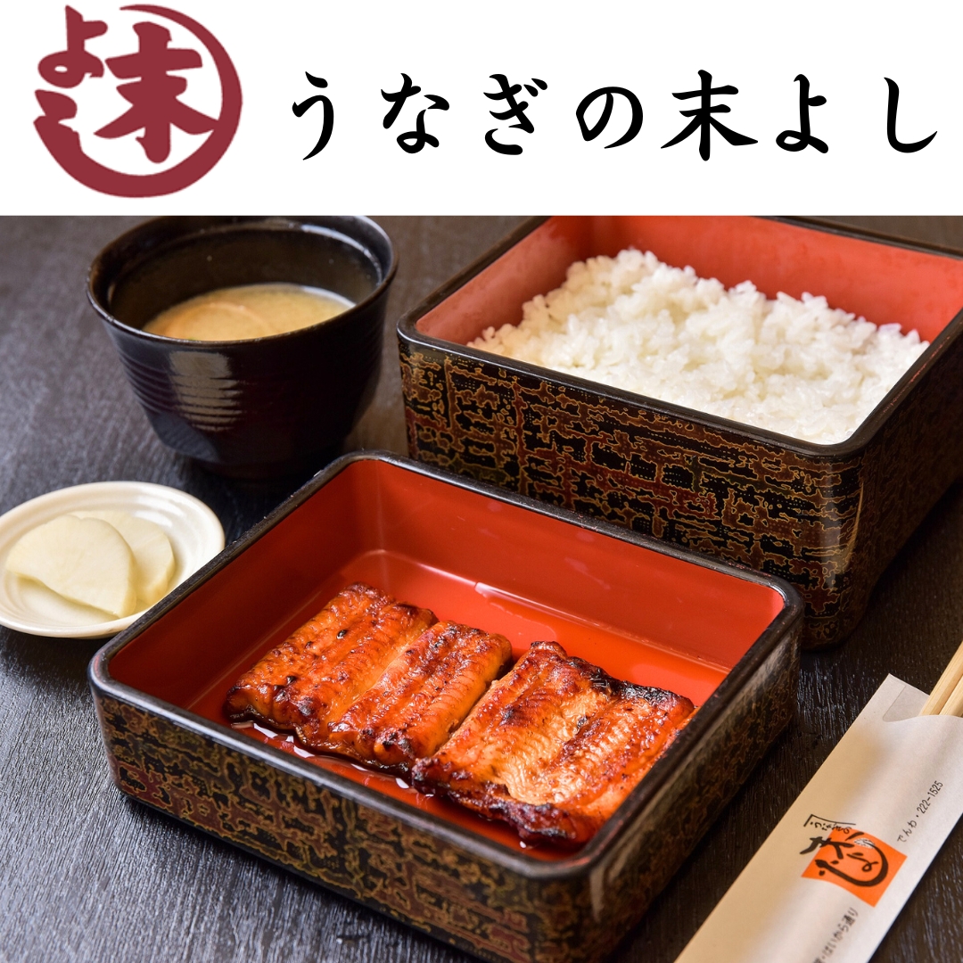 うなぎの末よし