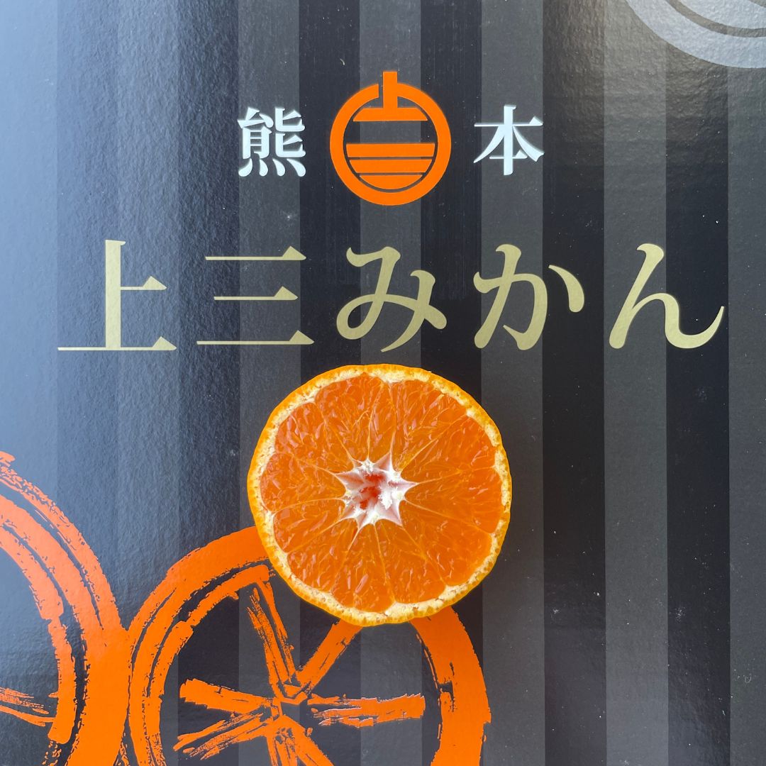 上三柑橘