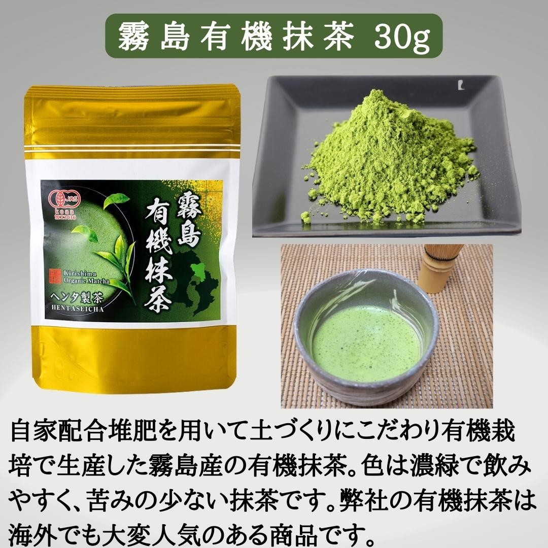 霧島の抹茶5点セット ヘンタ製茶
