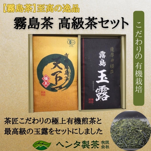 霧島茶高級茶セット