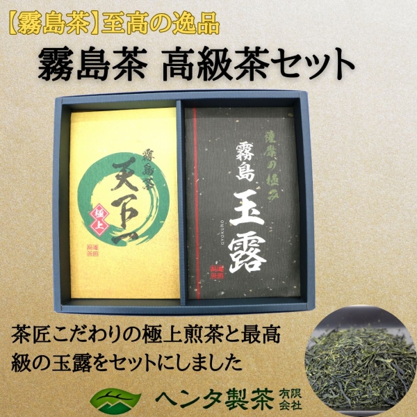 霧島茶高級茶セット