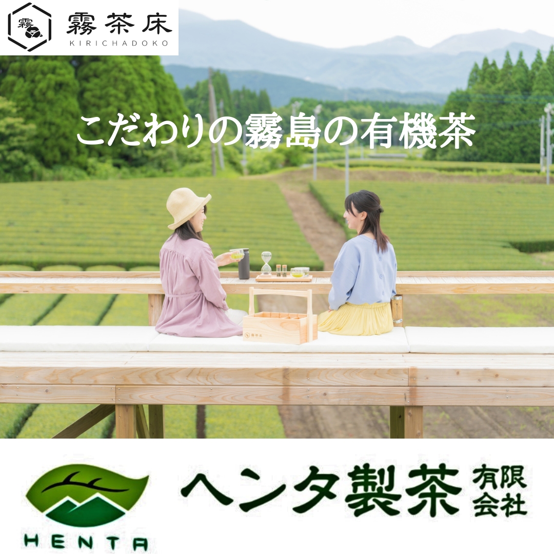 ヘンタ製茶