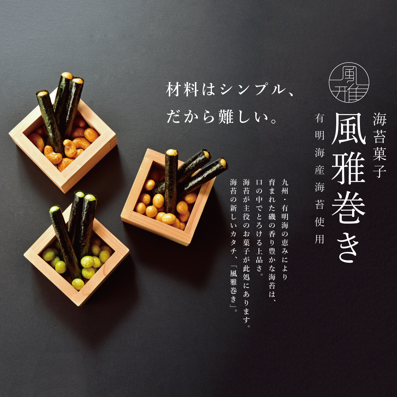 風雅