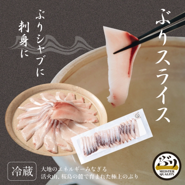 【鹿児島産ぶり冷凍】スライス4パック（刺身・しゃぶしゃぶ用）